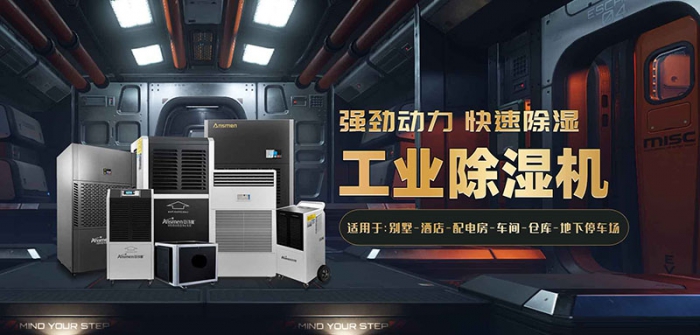 地下室做創業車間，要做好防潮除濕工作