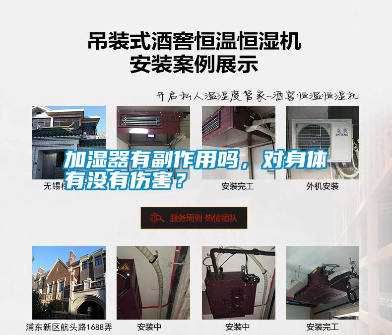 加濕器有副作用嗎，對身體有沒有傷害？