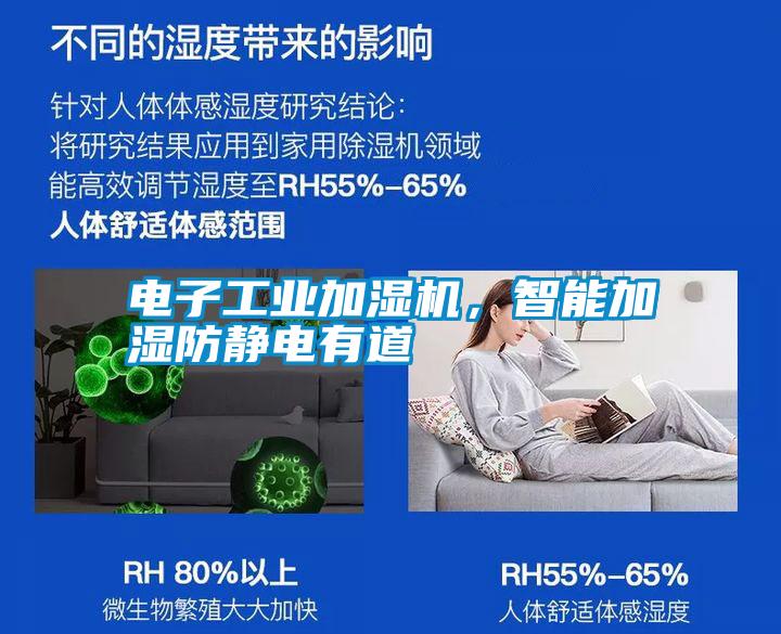 電子工業加濕機，智能加濕防靜電有道