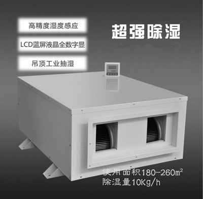 涂裝車間、噴漆房、晾干房用除濕機，干燥快不發白