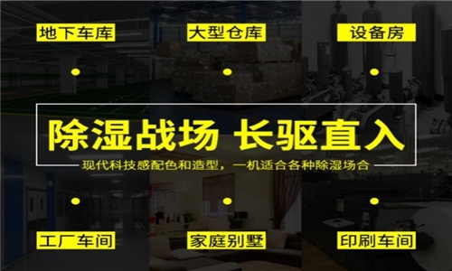 安裝恒濕機時應注意什么？