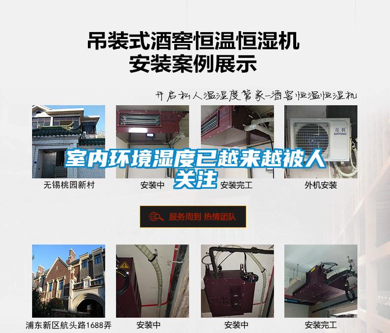 室內(nèi)環(huán)境濕度已越來(lái)越被人關(guān)注