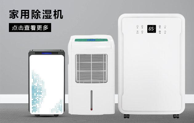 影響除濕機除濕效果的因素有哪些？除濕效果不好怎么辦？