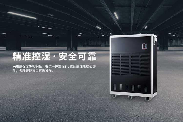 工業(yè)除濕機(jī)如何購(gòu)買(mǎi)比較劃算
