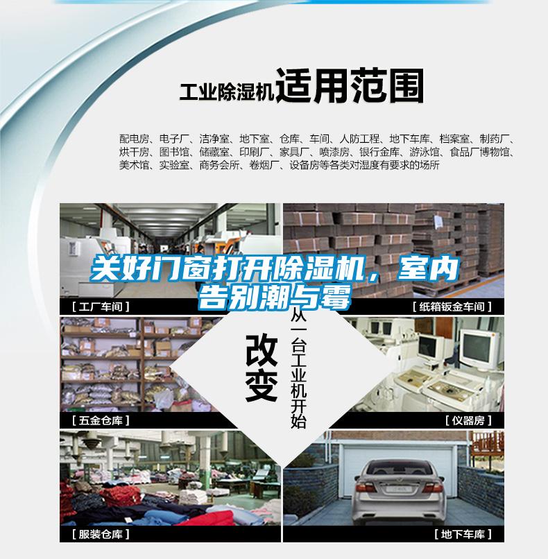關(guān)好門窗打開除濕機，室內(nèi)告別潮與霉
