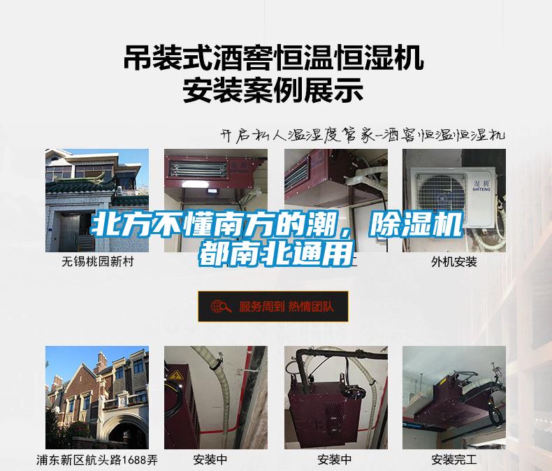 北方不懂南方的潮，除濕機(jī)都南北通用