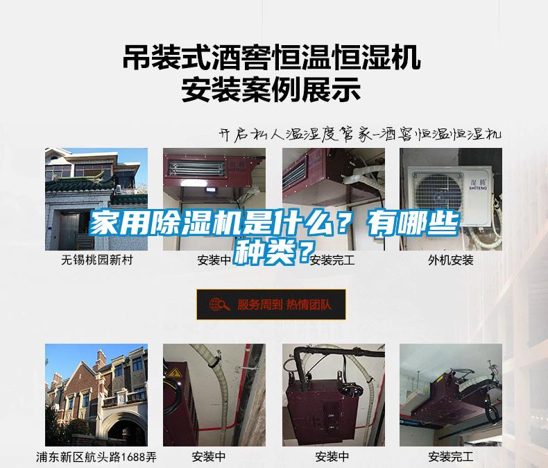 家用除濕機是什么？有哪些種類？
