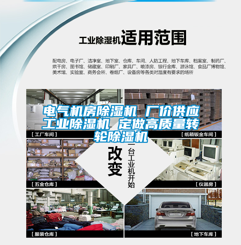 電氣機房除濕機 廠價供應工業(yè)除濕機 定做高質量轉輪除濕機