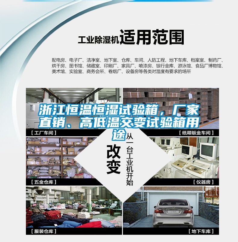 浙江恒溫恒濕試驗箱，廠家直銷、高低溫交變試驗箱用途