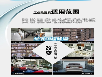 企業新聞地下工程除濕
