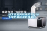 地下室如何防潮防霉？地下室防潮除濕機效果好