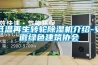 低溫再生轉(zhuǎn)輪除濕機介紹-安徽綠色建筑協(xié)會