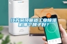 江蘇吊頂管道工業除濕機哪個牌子好？