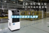 除濕機結(jié)霜是怎么回事