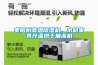 貴陽(yáng)耐高溫除濕機(jī)，木材家具升溫烘干抽濕機(jī)