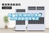 原廠配件)維修上?？堤爻凉駲C維修電話