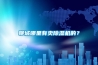 聊城哪里有賣除濕機的？