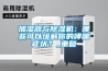 加濕器與除濕機：哪些可以緩解你的哮喘癥狀？_重復
