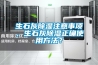 生石灰除濕注意事項，生石灰除濕正確使用方法？