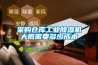 采購(gòu)倉(cāng)庫(kù)工業(yè)除濕機(jī)大概需要多少成本