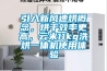 引入新風速烘概念，烘干效率更高，云米11kg洗烘一體機使用體驗