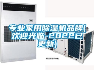 企業新聞專業家用除濕機品牌(歡迎光臨-2022已更新)
