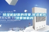 除濕機缺氟的現(xiàn)象,除濕機必須要加氟嗎