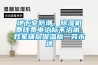 地下室防潮，除濕機(jī)費(fèi)錢費(fèi)電治標(biāo)不治本，我家鋪層保溫板一勞永逸