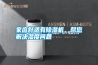 家庭舒適有除濕機，幫您解決濕度問題