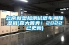 云南新型檢測試紙車間除濕機(喜大普奔！2022已更新)