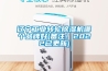 遼寧工業(yè)轉(zhuǎn)輪除濕機哪個品牌好(備注！2022已更新)