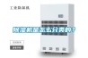 除濕機(jī)是怎么分類的？
