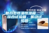 復(fù)合型恒溫恒濕箱，三綜合試驗(yàn)箱，振動(dòng)試驗(yàn)箱