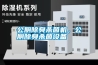 公廁除臭殺菌機(jī)，公廁除臭殺菌設(shè)備