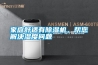 家庭舒適有除濕機，幫您解決濕度問題