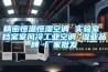 精密恒溫恒濕空調(diào) 實(shí)驗(yàn)室 檔案室風(fēng)冷工業(yè)空調(diào) 濕亞品牌 廠家批發(fā)
