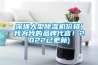 深圳大型除濕機價格(我為我的品牌代言！2022已更新)