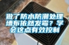 做了防水防潮處理墻布依然發霉？學會這點有效控制