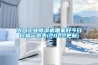 大同工業(yè)除濕機(jī)哪家好今日價格一覽表(2022更新)