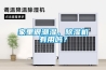 家里很潮濕，除濕機有用嗎？