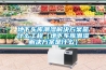 地下車(chē)庫(kù)潮濕解決方案是什么工程（地下車(chē)庫(kù)潮濕解決方案是什么）