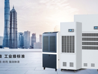 行業(yè)新聞三種除濕機干燥方式有所不同