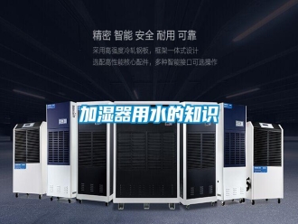 企業新聞加濕器用水的知識