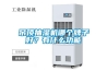 吊頂抽濕機哪個牌子好？有什么功能