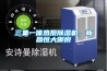 三集一體熱泵除濕機，新昌恒大御府