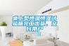 桌上型恒溫恒濕試驗(yàn)箱完工出貨，交付用戶(hù)