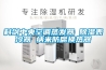 科劍中央空調蒸發(fā)器 除濕表冷器 納米防腐換熱器
