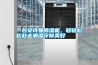 一臺安詩曼除濕機，輕輕松松趕走潮濕守候美好