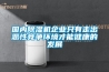 國內(nèi)除濕機(jī)企業(yè)只有走出惡性競(jìng)爭(zhēng)環(huán)境才能健康的發(fā)展