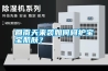 回南天來襲如何呵護(hù)寶寶肌膚？
